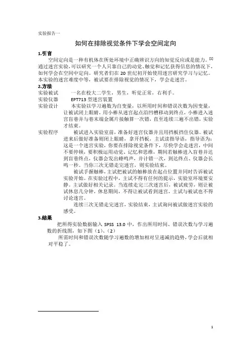 迷宫实验报告