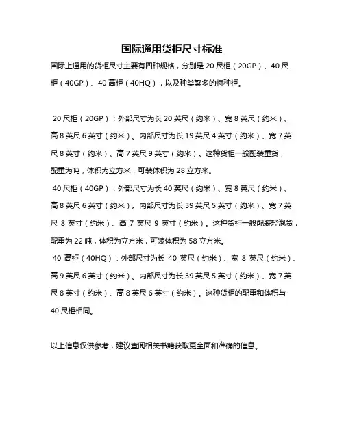 国际通用货柜尺寸标准