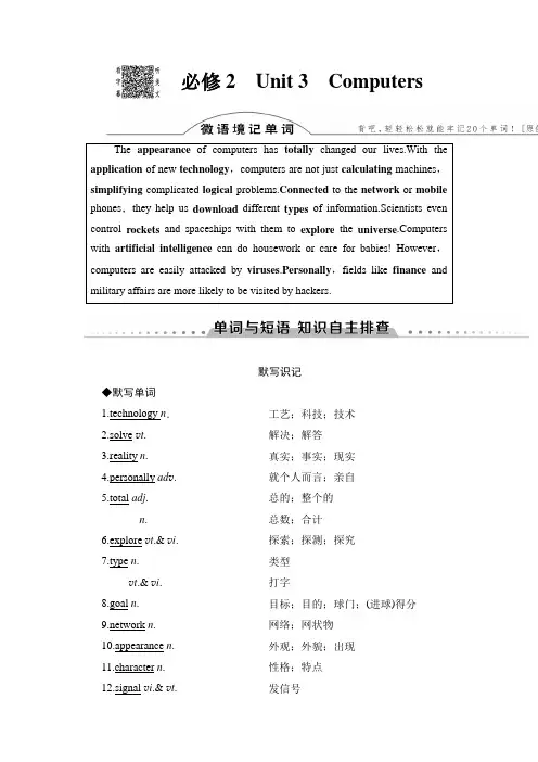 2018高三英语(创新通用版)一轮复习(教师用书)第1部分必修2Unit3ComputersWord版含答案