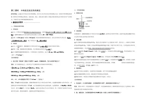2021-2022学年人教版高中化学选修4课堂学案：第一章 第一节 第2课时中和反应反应热的测定 