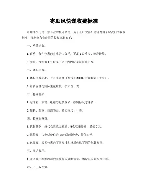 寄顺风快递收费标准