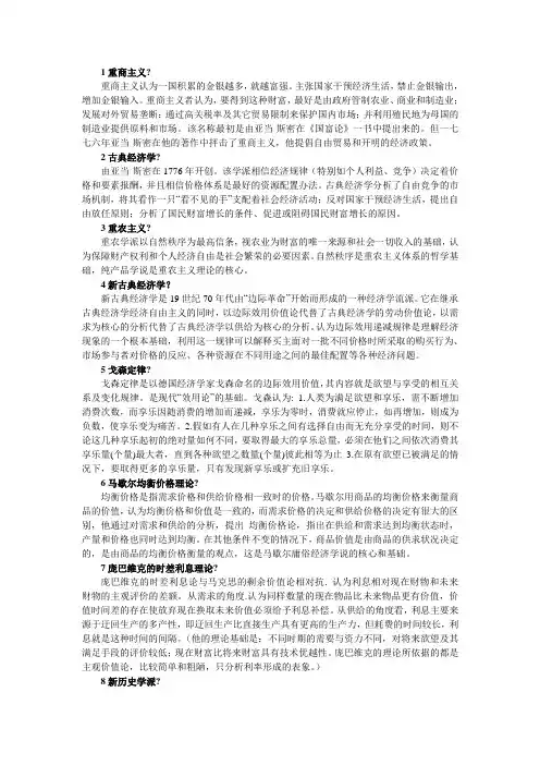 经济学说史考试重点名词解释等
