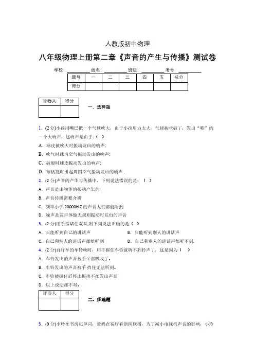 人教版八年级物理2-1《声音的产生与传播》专项练习(含答案) (342)