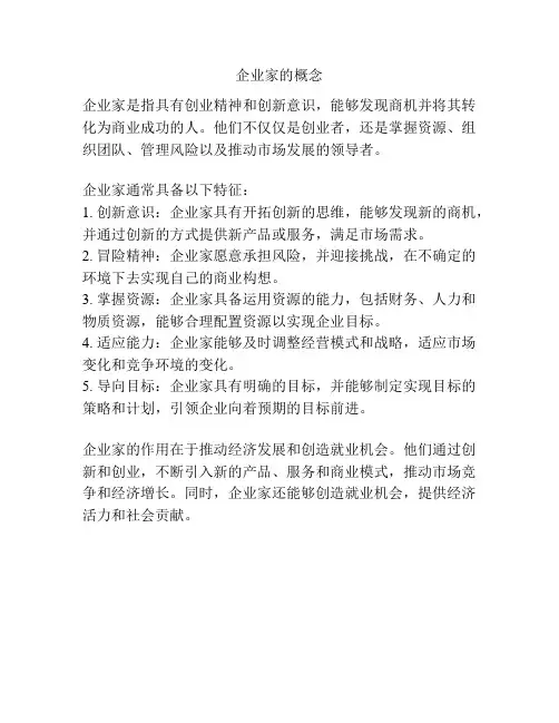企业家的概念