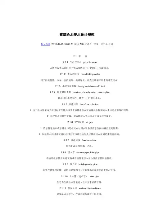 建筑给水排水设计规范