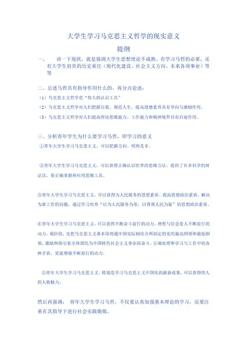 大学生学习马克思主义哲学的现实意义