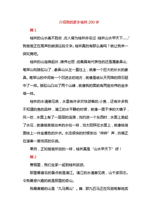 介绍我的家乡桂林200字