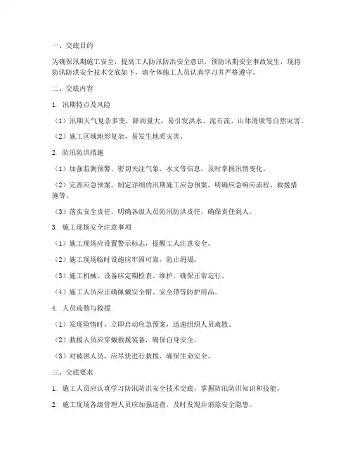 防汛防洪安全技术交底工人模板