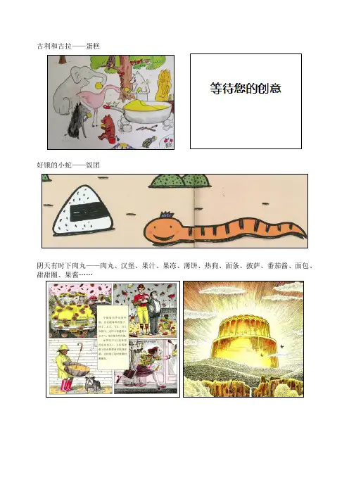 美食推荐绘本目录