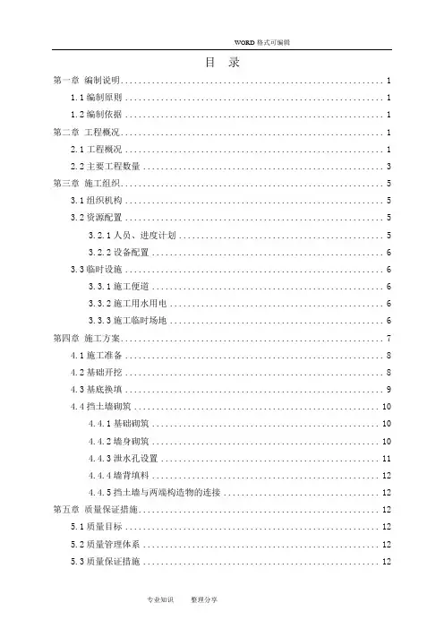 灰土挤密桩专项施工组织方案
