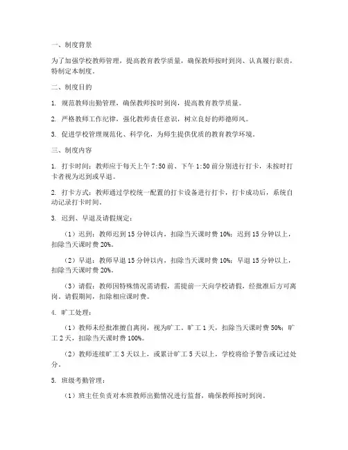 学校教师出勤打卡制度