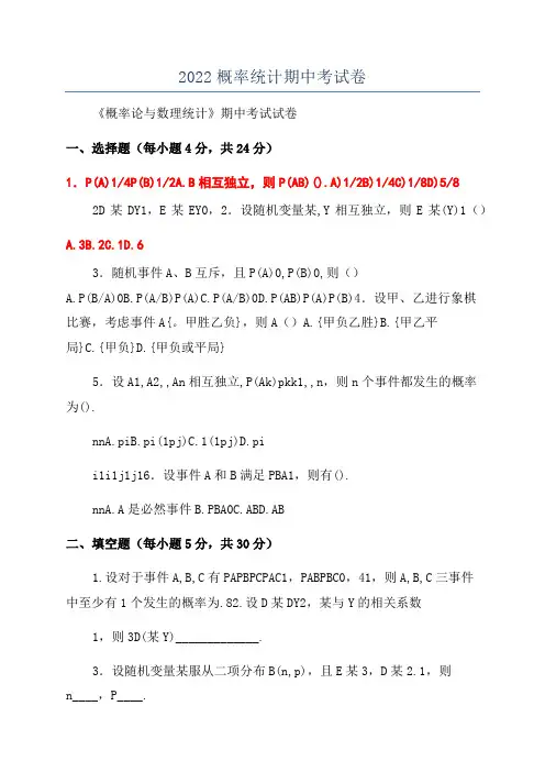 2022概率统计期中考试卷