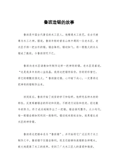 鲁班造锯的故事