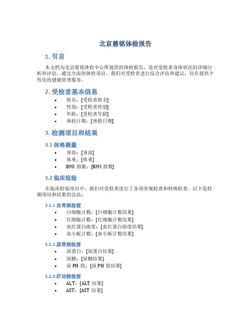 北京慈铭体检报告