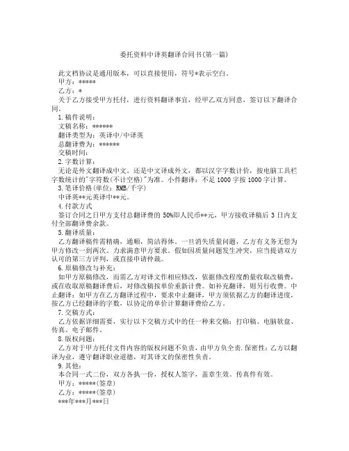 委托资料中译英翻译合同书精选3篇