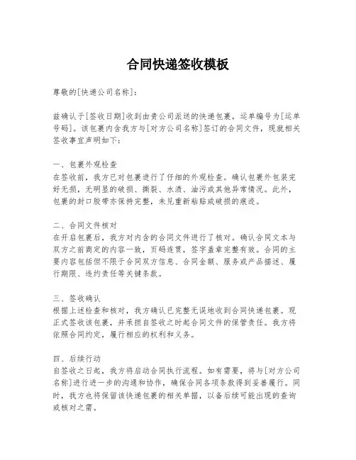 合同快递签收模板