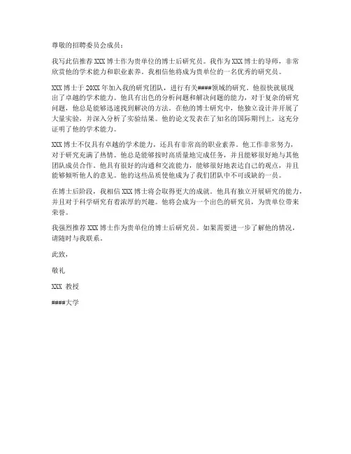 博士后导师推荐信模板