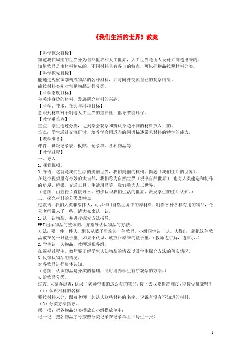 部编2020二年级科学上册 2.1 我们生活的世界教案1 教科版