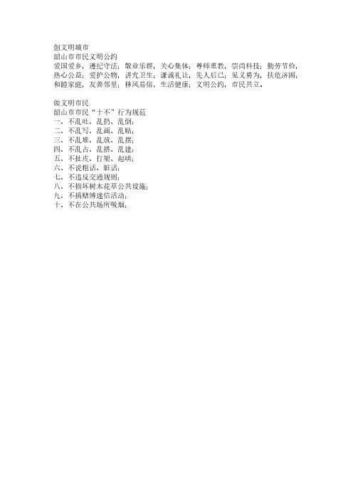创文明城市小册子-推荐下载