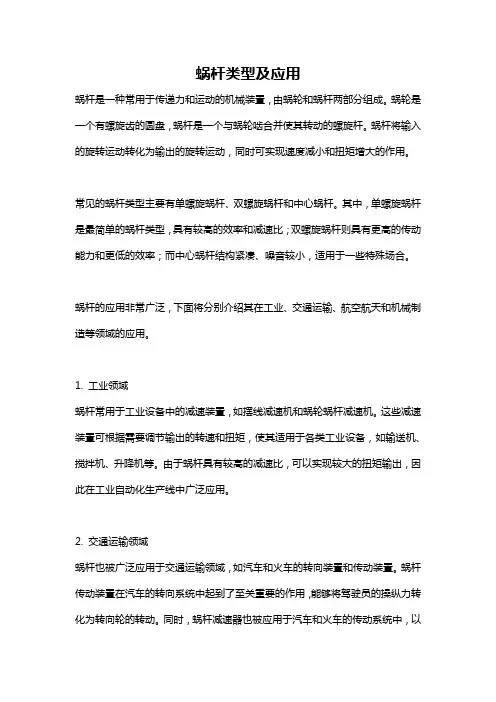 蜗杆类型及应用