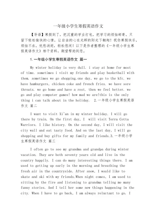 一年级小学生寒假英语作文