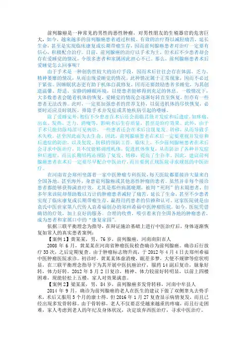 前列腺癌患者术后爱睡觉怎么回事