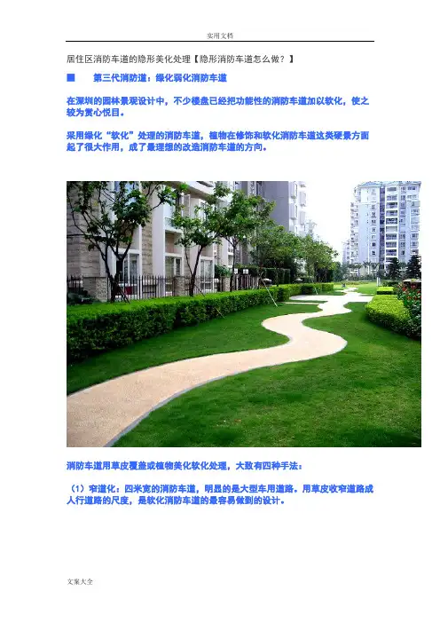 隐形消防车道示意
