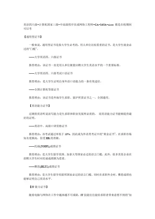 通信行业-通信相关的考证 精品