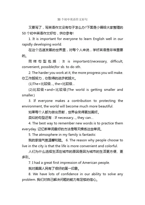 50个初中英语作文好句_初中英语作文_