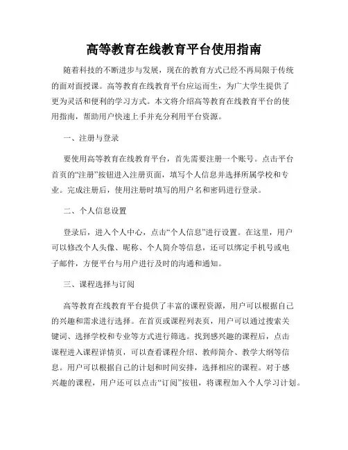 高等教育在线教育平台使用指南