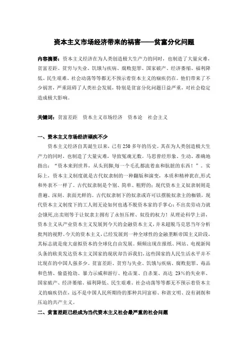 资本主义市场经济带来的祸害