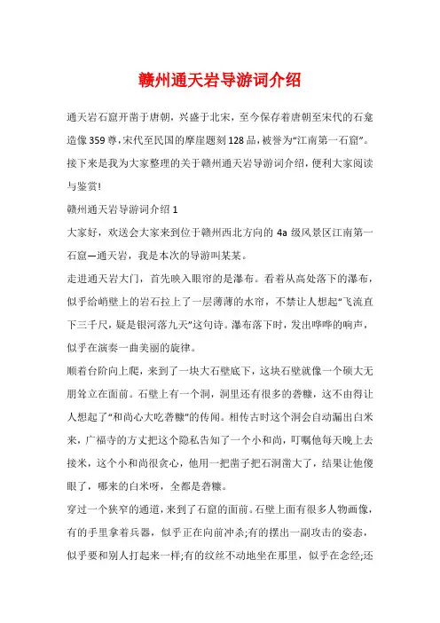赣州通天岩导游词介绍