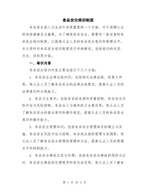 食品安全培训制度