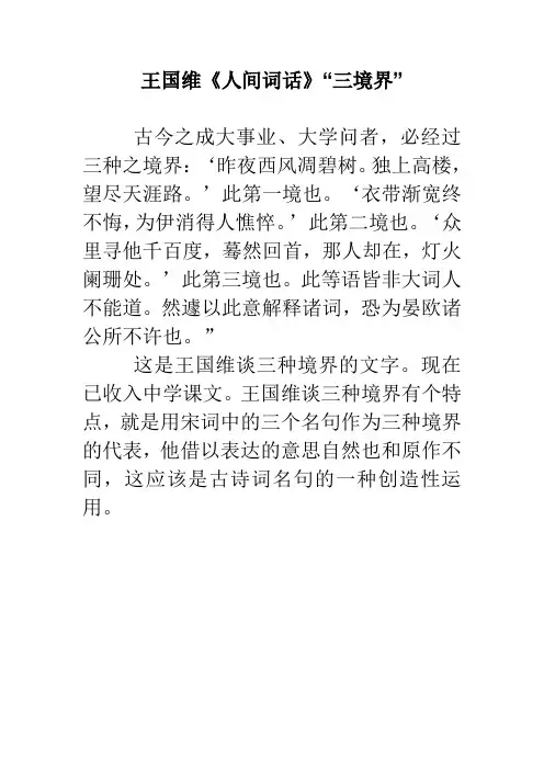 苏教版高中语文必修四 第3专题 王国维《人间词话》“三境界”