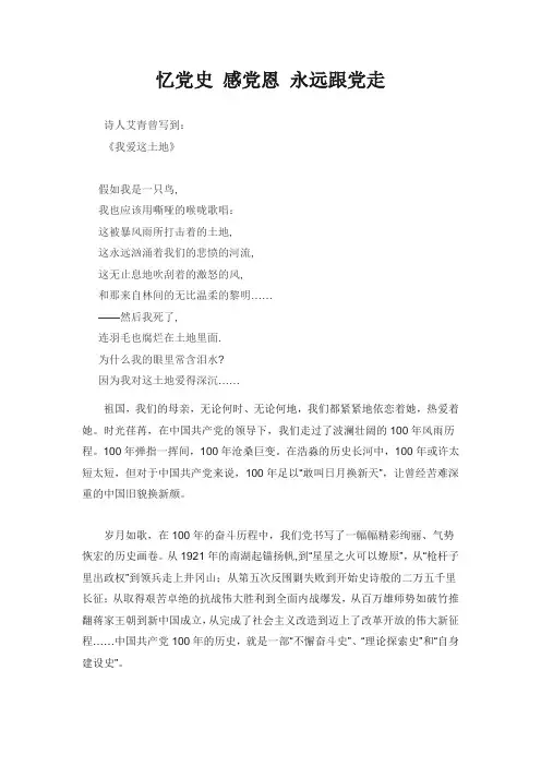 建党100周年演讲稿