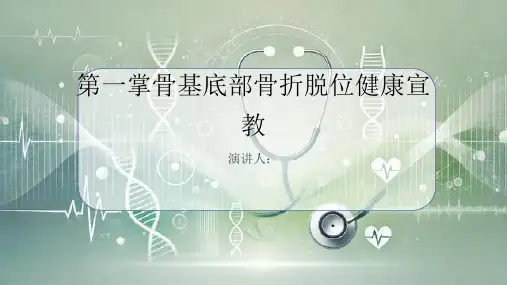 第一掌骨基底部骨折脱位健康宣教