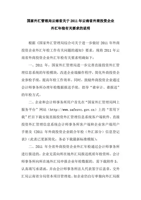 外商投资企业外汇年检操作流程及要求