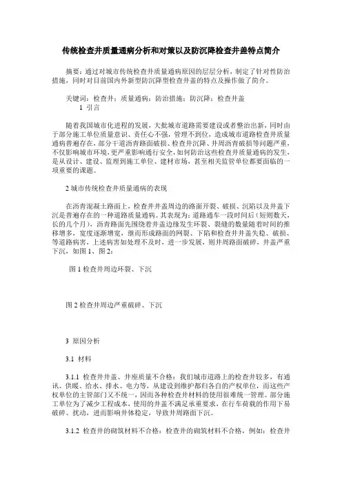 传统检查井质量通病分析和对策以及防沉降检查井盖特点简介