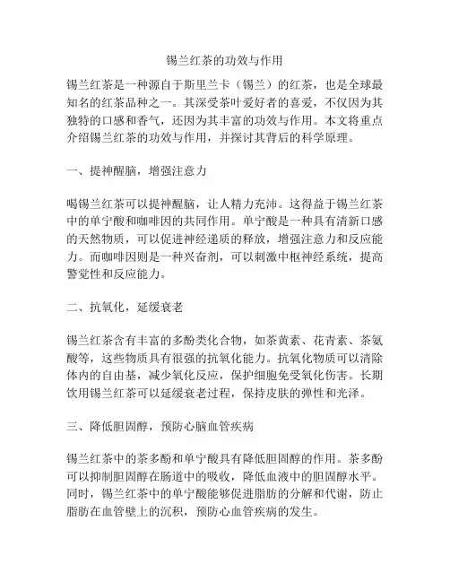 锡兰红茶的功效与作用