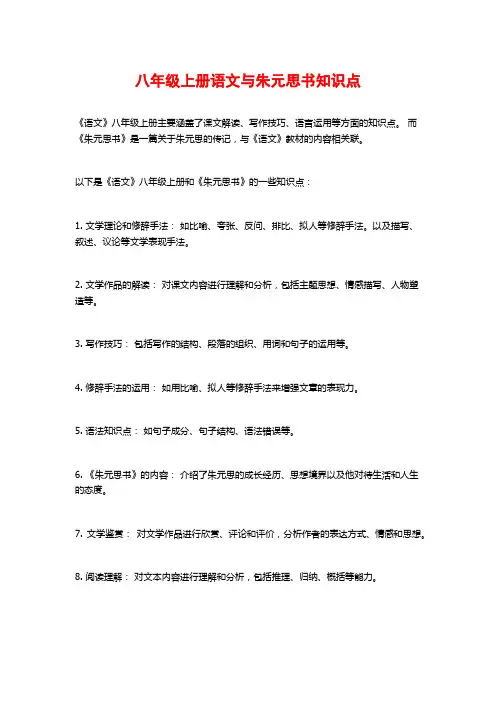 八年级上册语文与朱元思书知识点