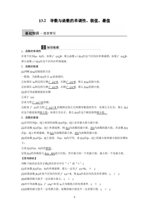 导数与函数的单调性、极值、最值