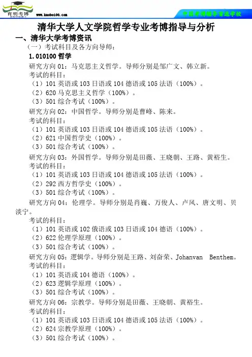 清华大学人文学院哲学专业考博真题-参考书-分数线-复习方法-育明考博