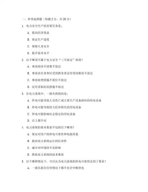 电力安全知识答题试题卷答案