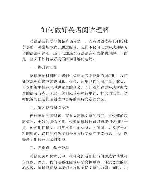 如何做好英语阅读理解
