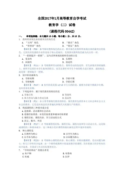 教育学(二),自考真题201701