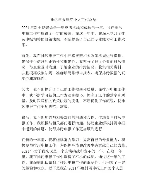排污申报年终个人工作总结