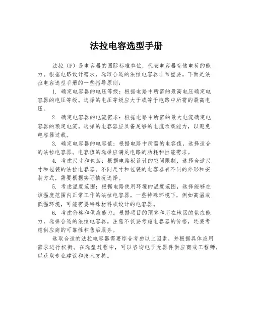 法拉电容选型手册
