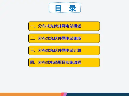光伏培训59页PPT课件