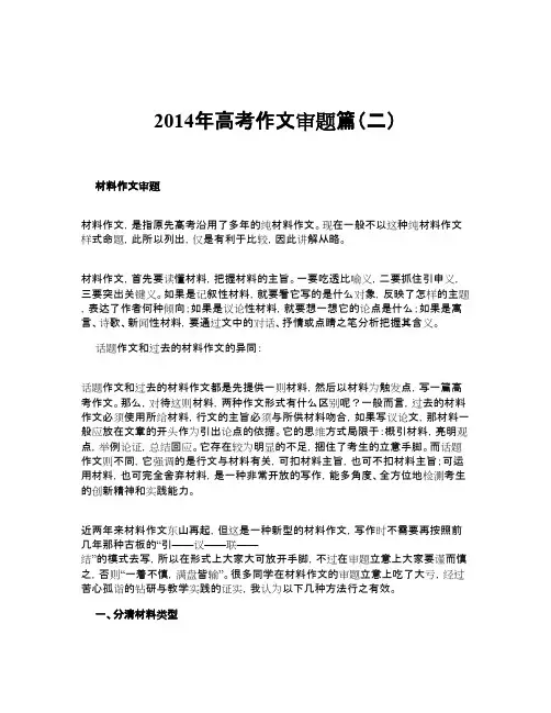 2014年高考作文审题篇(二)