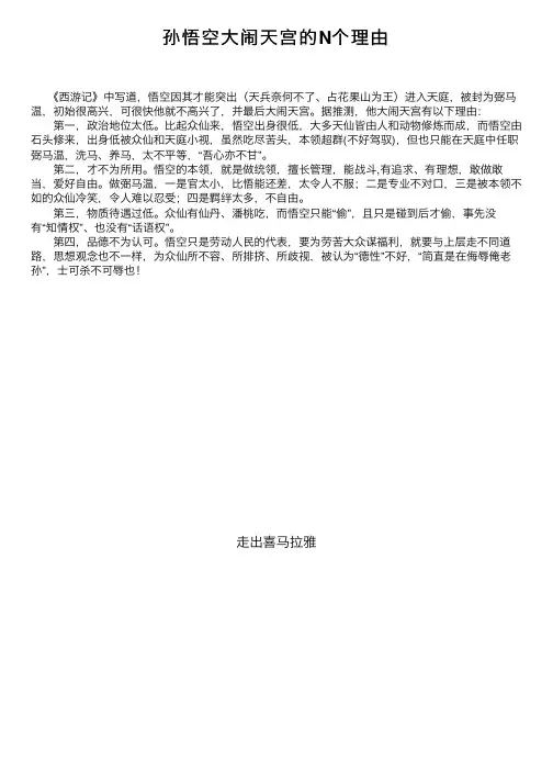 孙悟空大闹天宫的N个理由